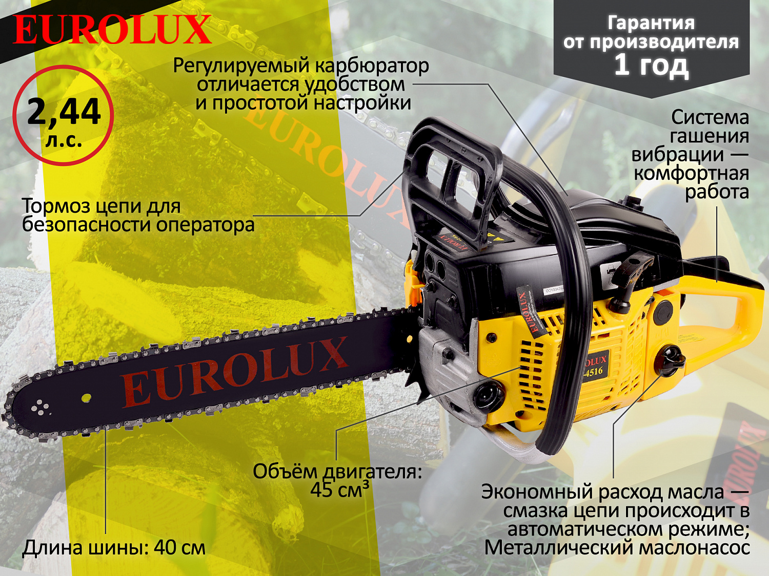Оборудование Eurolux