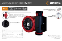 Циркуляционный насос Вихрь Ц-32/8 СТАНДАРТ  68/7/10 насосное оборудование мировых производителей
официальный представитель, надежность и гарантия
подберем оптимальное насосное оборудования для Ваших нужд
доставка по всему Казахстану