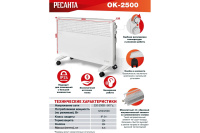 Конвектор РЕСАНТА ОК-2500  67/4/10