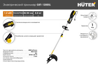 Электрический триммер Huter GET-1200SL  70/1/3