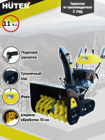 Снегоуборщик бензиновый Huter SGC 8100C  70/7/4