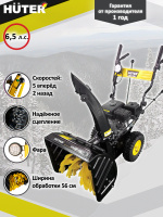 Снегоуборщик бензиновый Huter SGC 4100L  70/7/15
