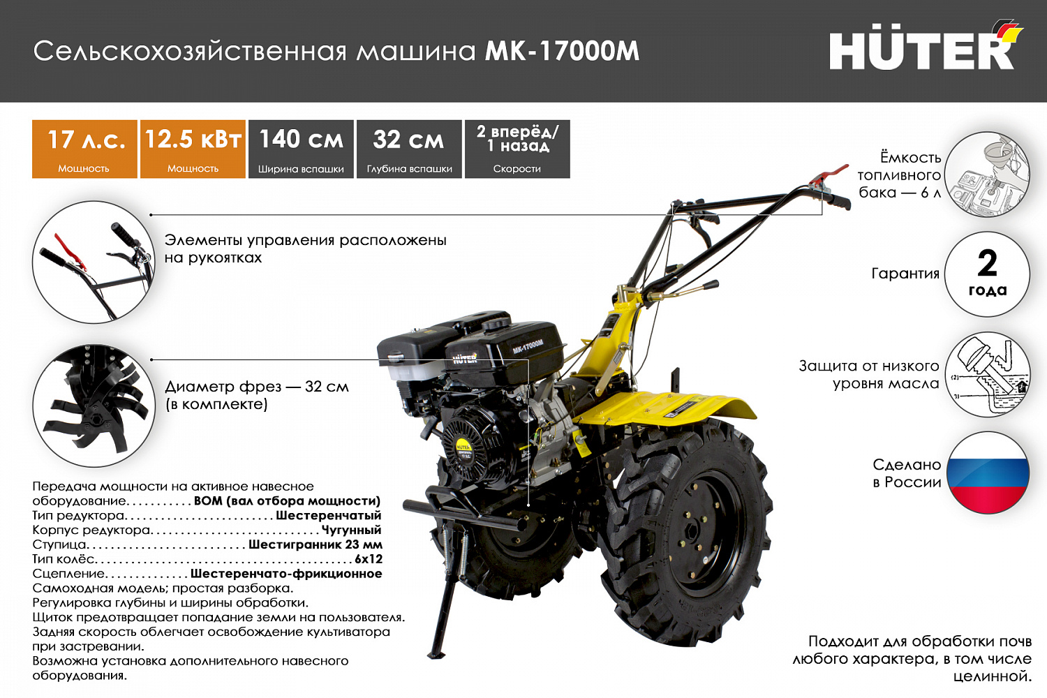 Немецкое качество оборудования Huter