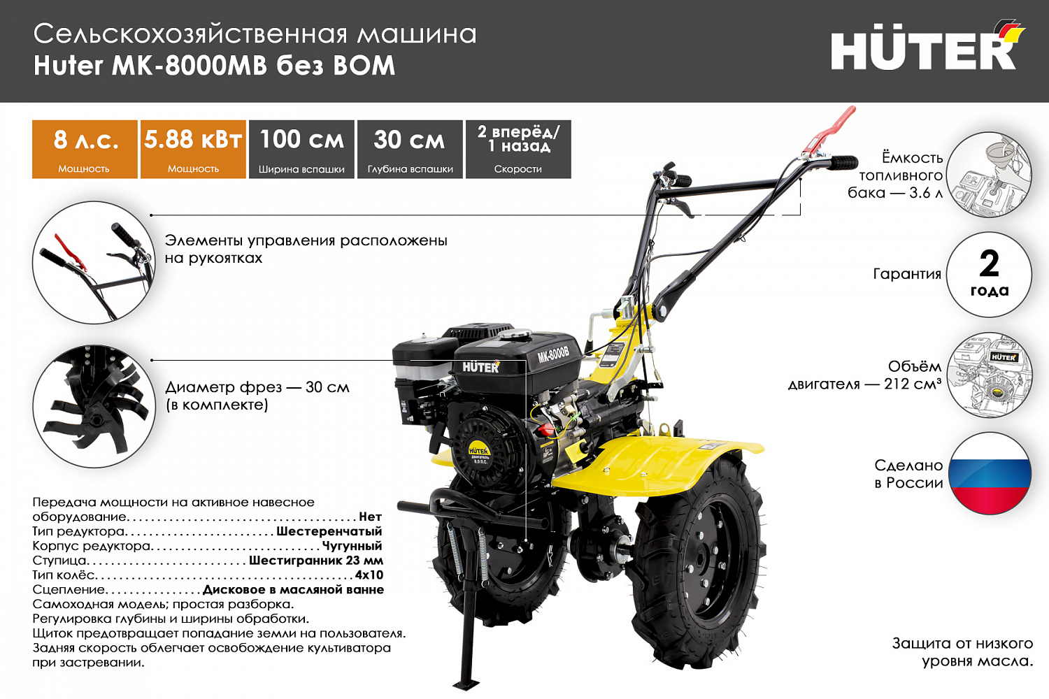Немецкое качество оборудования Huter