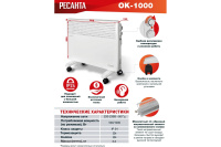 Конвектор РЕСАНТА ОК-1000  67/4/1