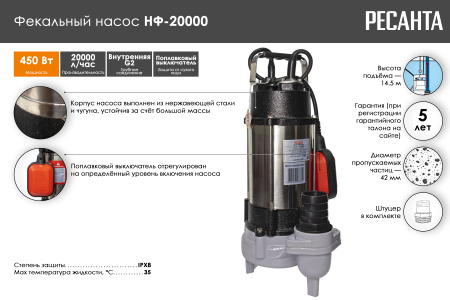 Фекальный насос Ресанта НФ-20000  77/5/2 насосное оборудование мировых производителей
официальный представитель, надежность и гарантия
подберем оптимальное насосное оборудования для Ваших нужд
доставка по всему Казахстану