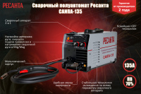 Сварочный полуавтомат САИПА-135С MIG 5в1 Ресанта  65/7