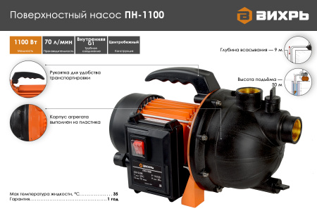 Поверхностный насос Вихрь ПН-1100  68/4/9 насосное оборудование мировых производителей
официальный представитель, надежность и гарантия
подберем оптимальное насосное оборудования для Ваших нужд
доставка по всему Казахстану