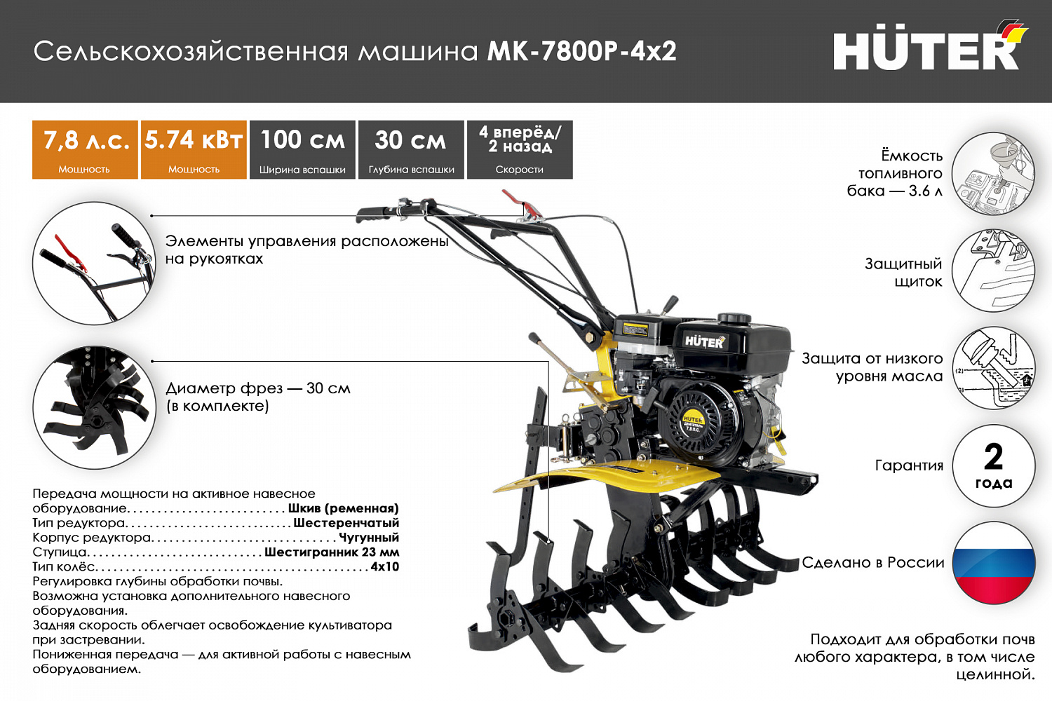 Немецкое качество оборудования Huter