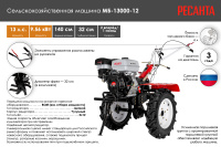 Сельскохозяйственная машина Ресанта МБ-13000P-12  70/5/35