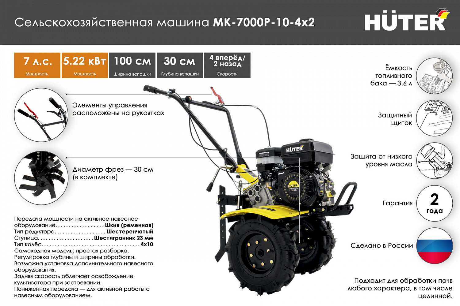 Немецкое качество оборудования Huter