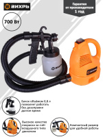 Краскопульт электрический ЭКП-700В Вихрь  72/17/1