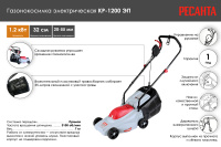 Электрическая газонокосилка Ресанта КР-1200 ЭП  70/4/15