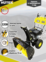 Снегоуборщик бензиновый Huter SGC 8000  70/7/18