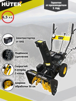 Снегоуборщик бензиновый Huter SGC 4000B  70/7/13