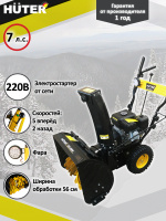 Снегоуборщик бензиновый Huter SGC 4800E  70/7/16