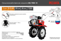 Сельскохозяйственная машина Ресанта МБ-7000P-10  70/5/37