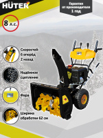 Снегоуборщик бензиновый Huter SGC 6000  70/7/7