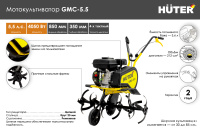 Мотокультиватор Huter GMC-5.5  70/5/1