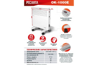 Конвектор РЕСАНТА ОК-1000Е  67/4/12