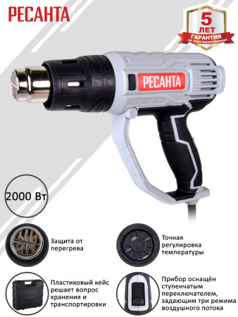 Строительный фен Ресанта ФЭ-2000ЭК  75/2/2
