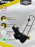 Снегоуборщик электрический Huter SGC 2300E  70/7/6