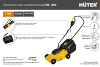 Газонокосилка электрическая Huter ELM-1000  70/4/3