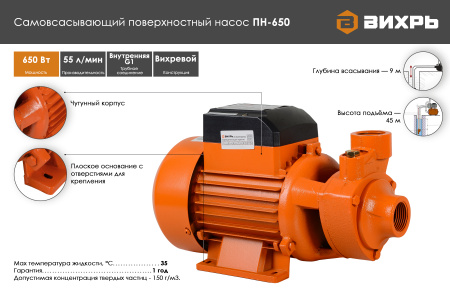 Поверхностный насос Вихрь ПН-650  68/4/5 насосное оборудование мировых производителей
официальный представитель, надежность и гарантия
подберем оптимальное насосное оборудования для Ваших нужд
доставка по всему Казахстану