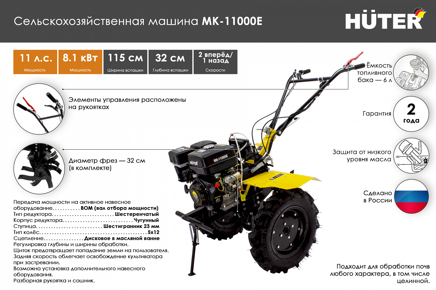 Немецкое качество оборудования Huter