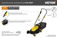 Газонокосилка электрическая Huter ELM-2000P  70/4/9