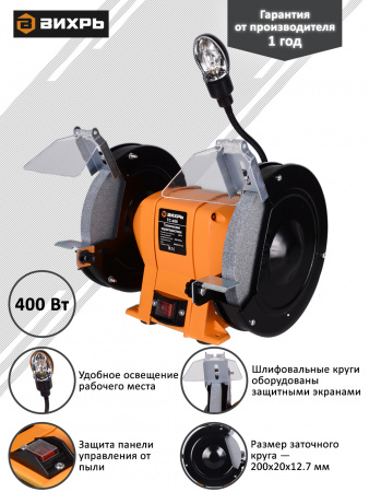 Точильный станок Вихрь ТС-400  72/7/3