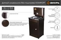 Умывальник дачный "Комфорт" ВИХРЬ без подогрева, нержавейка, медь  74/4/11