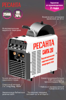 Сварочный полуавтомат Ресанта САИПА-250 (MIG/MAG)  65/65