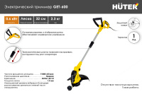 Электрический триммер Huter GET-600  70/1/5