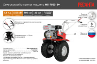 Сельскохозяйственная машина Ресанта МБ-7500P-БФ  70/5/39