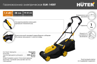 Газонокосилка электрическая Huter ELM-1400T  70/4/6