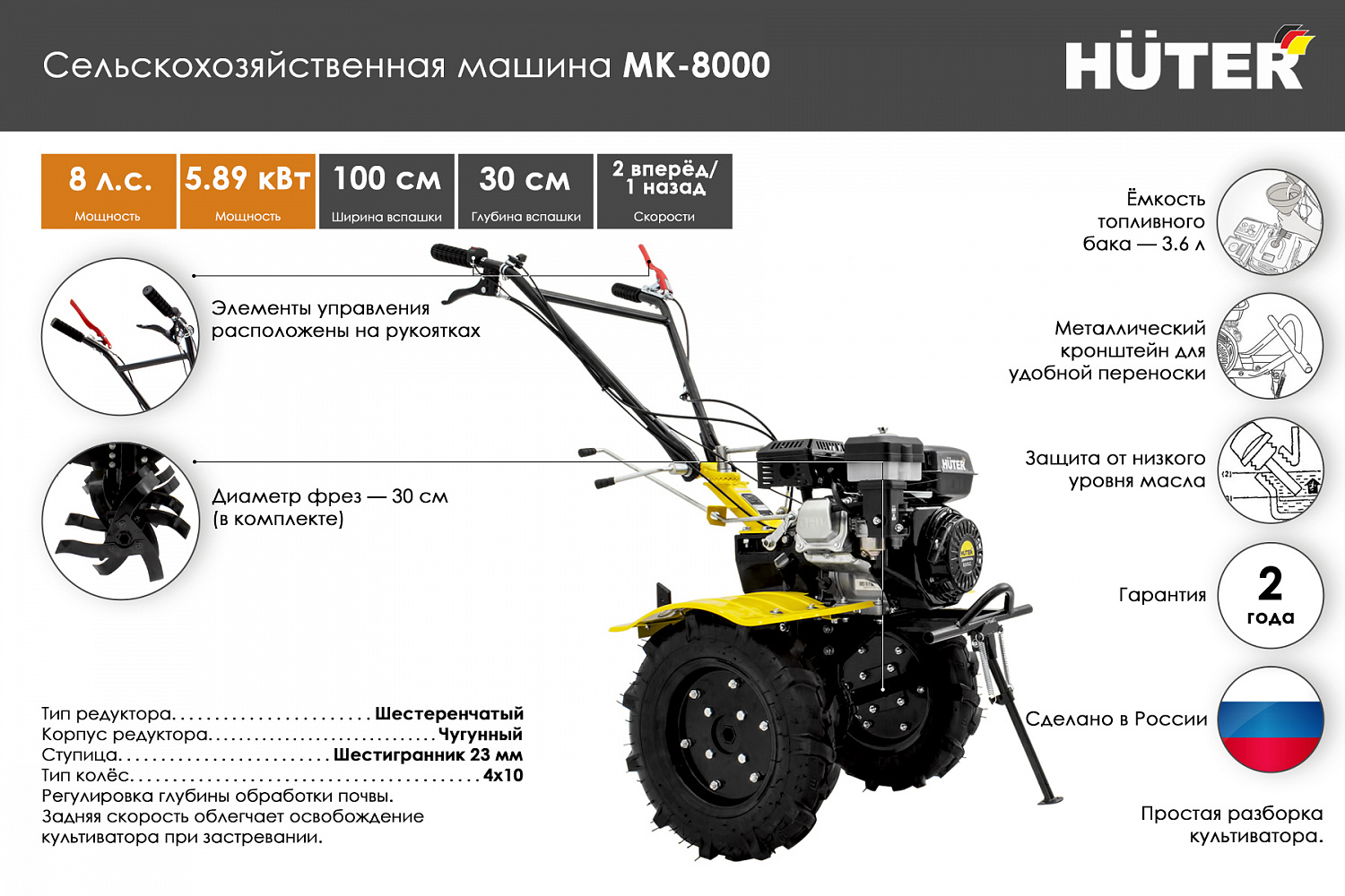 Немецкое качество оборудования Huter