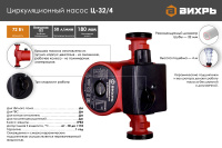 Циркуляционный насос отопления Вихрь Ц-25/4 СТАНДАРТ  68/7/6 насосное оборудование мировых производителей
официальный представитель, надежность и гарантия
подберем оптимальное насосное оборудования для Ваших нужд
доставка по всему Казахстану