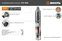 Скважинный насос СН-90А Вихрь  68/3/11 насосное оборудование мировых производителей
официальный представитель, надежность и гарантия
подберем оптимальное насосное оборудования для Ваших нужд
доставка по всему Казахстану