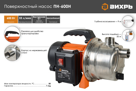 Поверхностный насос Вихрь ПН-600Н  68/4/10 насосное оборудование мировых производителей
официальный представитель, надежность и гарантия
подберем оптимальное насосное оборудования для Ваших нужд
доставка по всему Казахстану