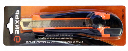 Нож с выдвижным лезвием 18 мм, двухкомпонентный корпус, металлическая направляющая, винтовой фиксатор, Вихрь  73/10/10/3