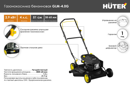 Газонокосилка бензиновая GLM-4 0 G Huter 70/3/3