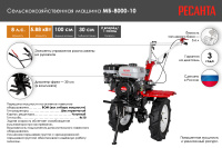 Сельскохозяйственная машина Ресанта МБ-8000P-10  70/5/41