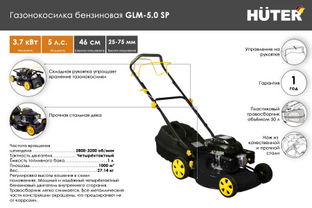 Газонокосилка бензиновая Huter GLM-5.0 SP  70/3/2