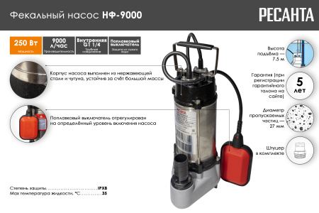 Фекальный насос Ресанта НФ-9000  77/5/1 насосное оборудование мировых производителей
официальный представитель, надежность и гарантия
подберем оптимальное насосное оборудования для Ваших нужд
доставка по всему Казахстану