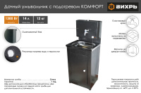 Умывальник дачный "Комфорт" ВИХРЬ с подогревом, нержавейка, серебро  74/4/8
