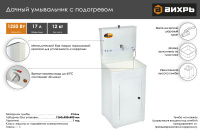 Умывальник дачный с подогревом "Люкс" ВИХРЬ, пластик, белый  74/4/4