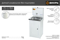 Умывальник дачный без подогрева "Люкс" ВИХРЬ, нержавейка, белый  74/4/5