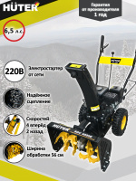 Снегоуборщик бензиновый Huter SGC 4000E  70/7/14