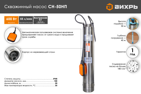 Скважинный насос СН-50НП Вихрь  68/3/12 насосное оборудование мировых производителей
официальный представитель, надежность и гарантия
подберем оптимальное насосное оборудования для Ваших нужд
доставка по всему Казахстану
